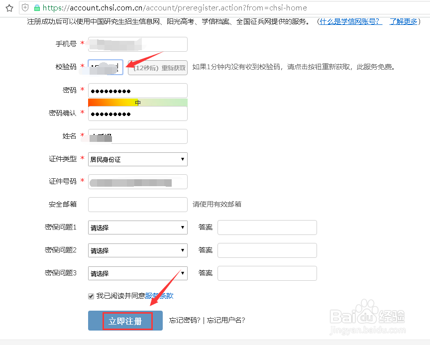 学信网账号怎么注册