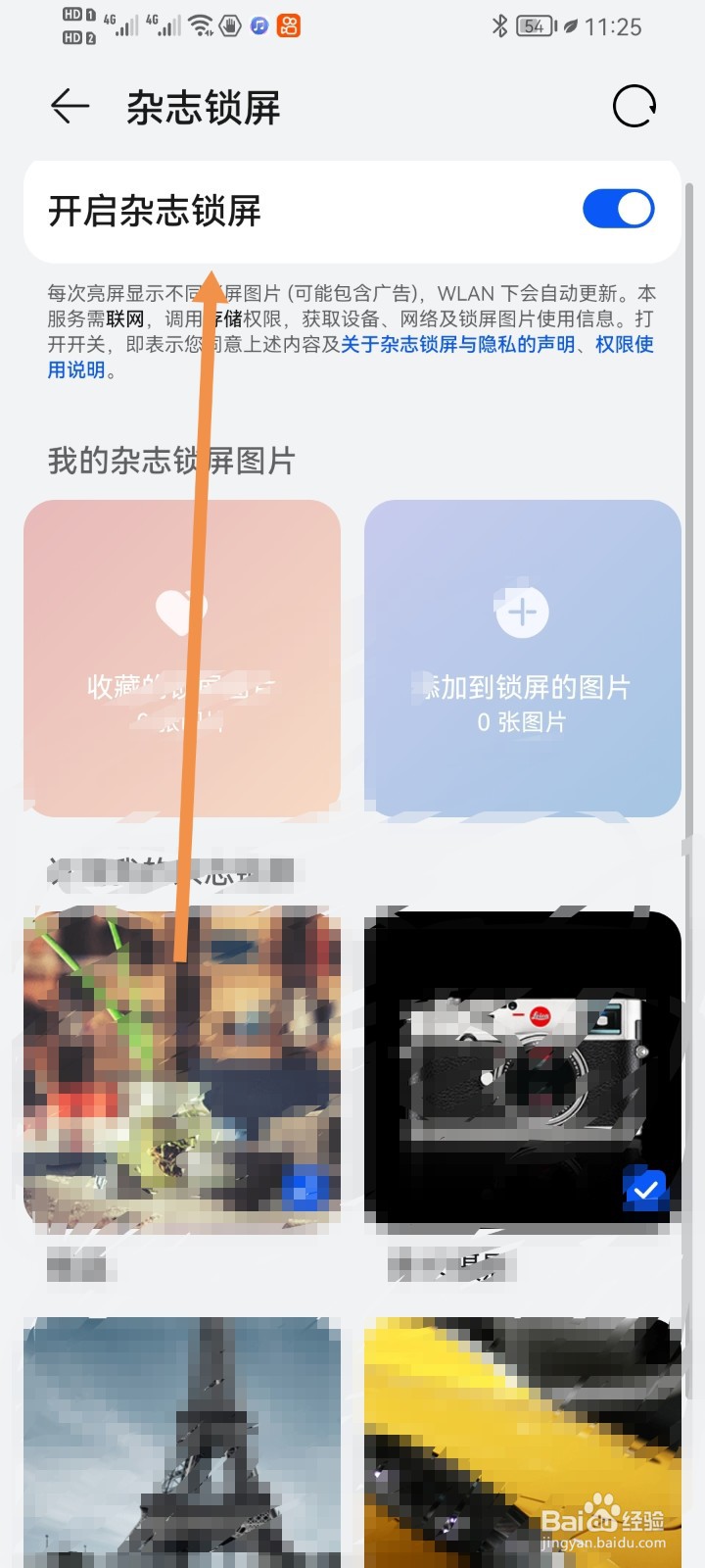 手机如何开启杂志锁屏
