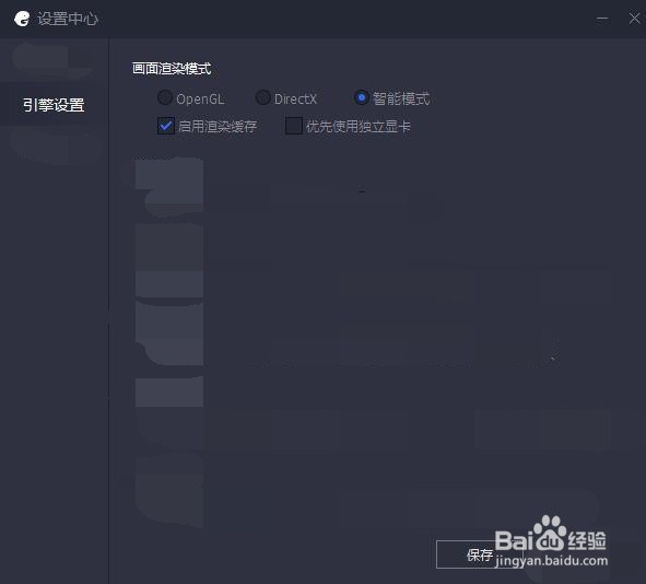 腾讯手游助手如何设置画质渲染模式？