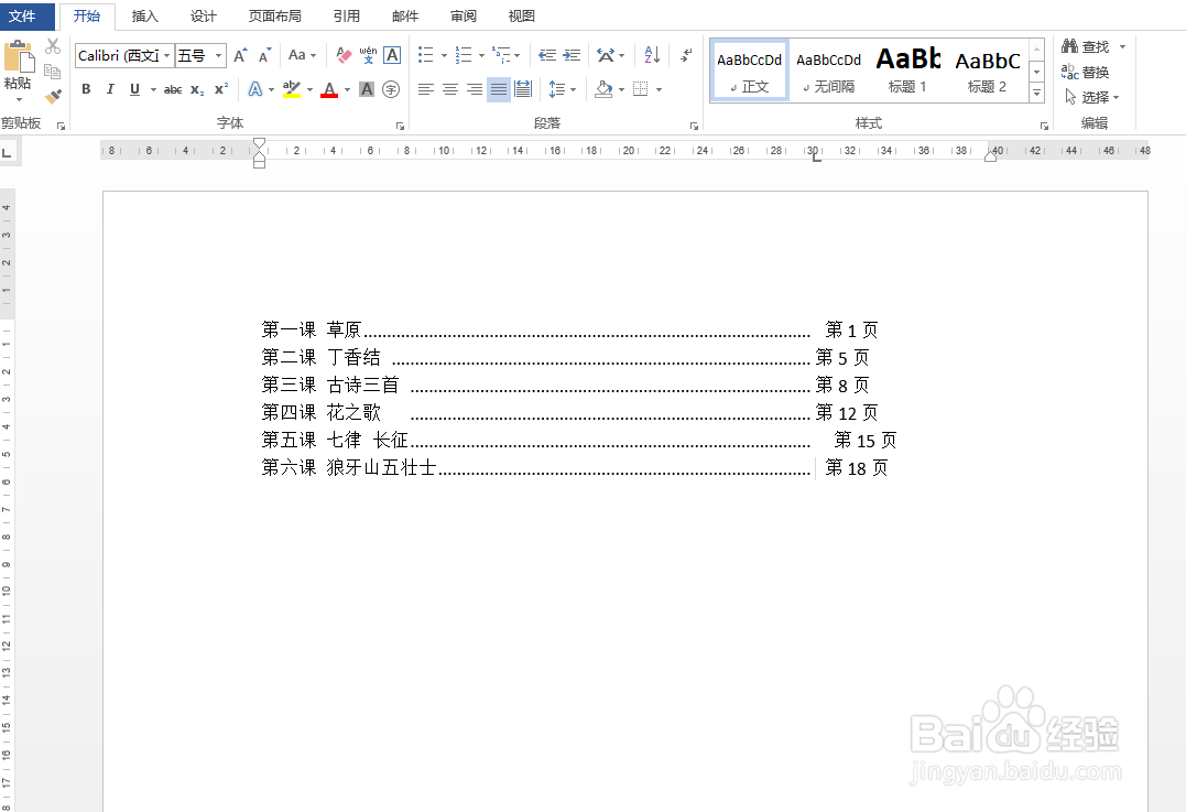 Word怎样快速对齐目录