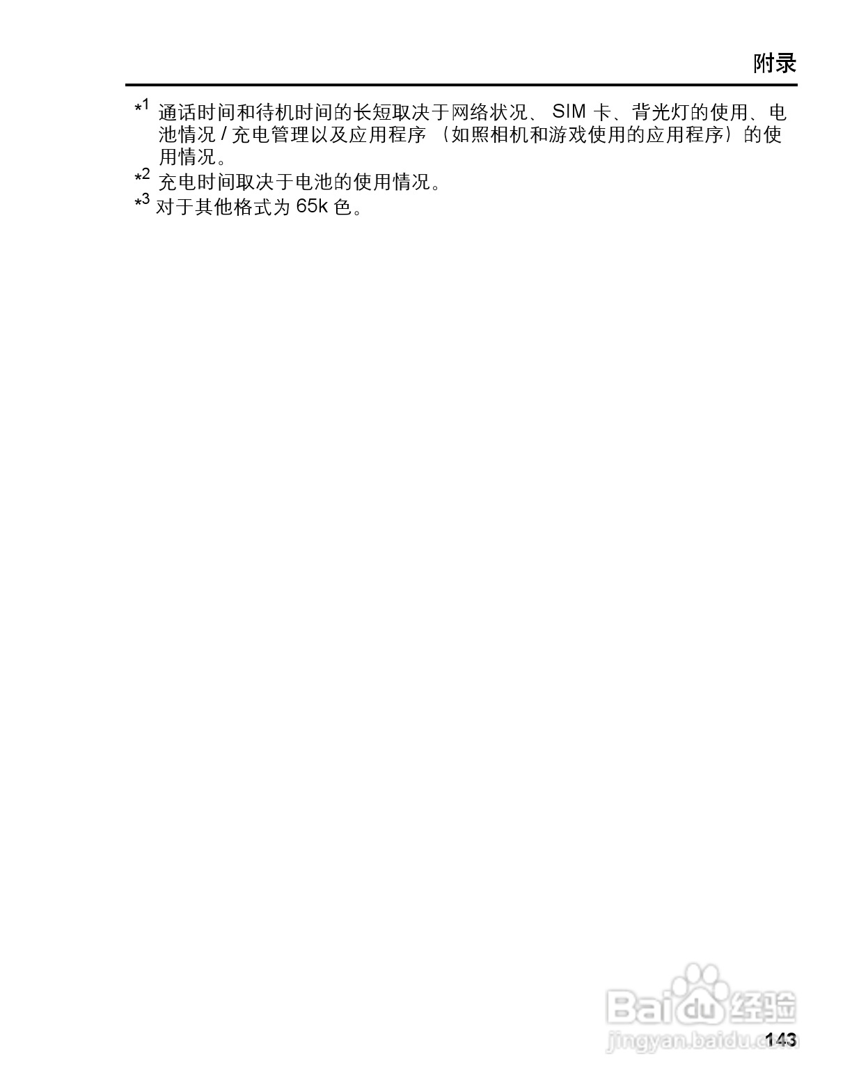 松下MX7手机使用说明书:[15]