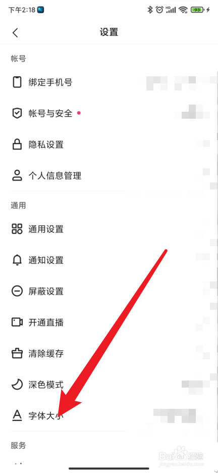 快手极速版如何设置字体跟随系统