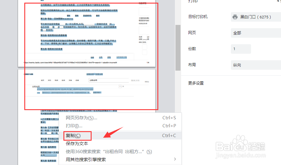 百度文库的文字内容如何复制