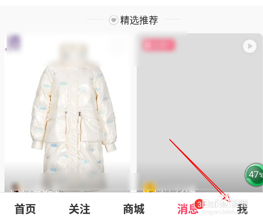 蘑菇街怎么更换绑定的手机