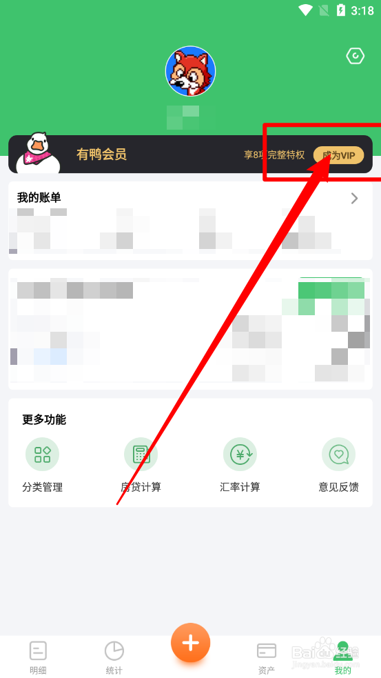 有鸭记账如何开通终生会员