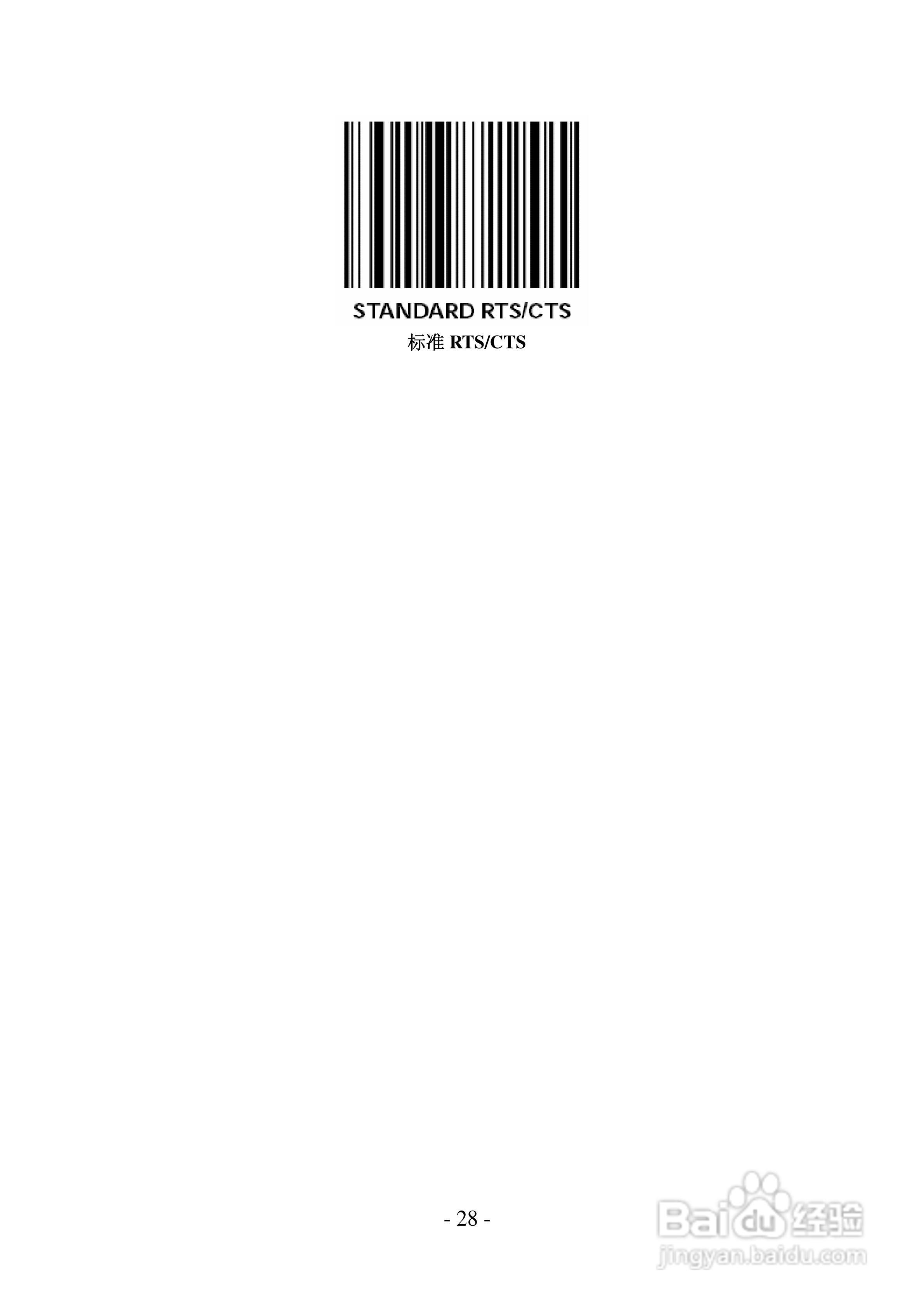 FG2016条码扫描器说明书:[3]