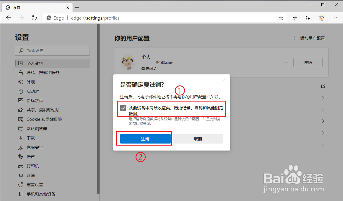 新版Edge浏览器怎么退出登录
