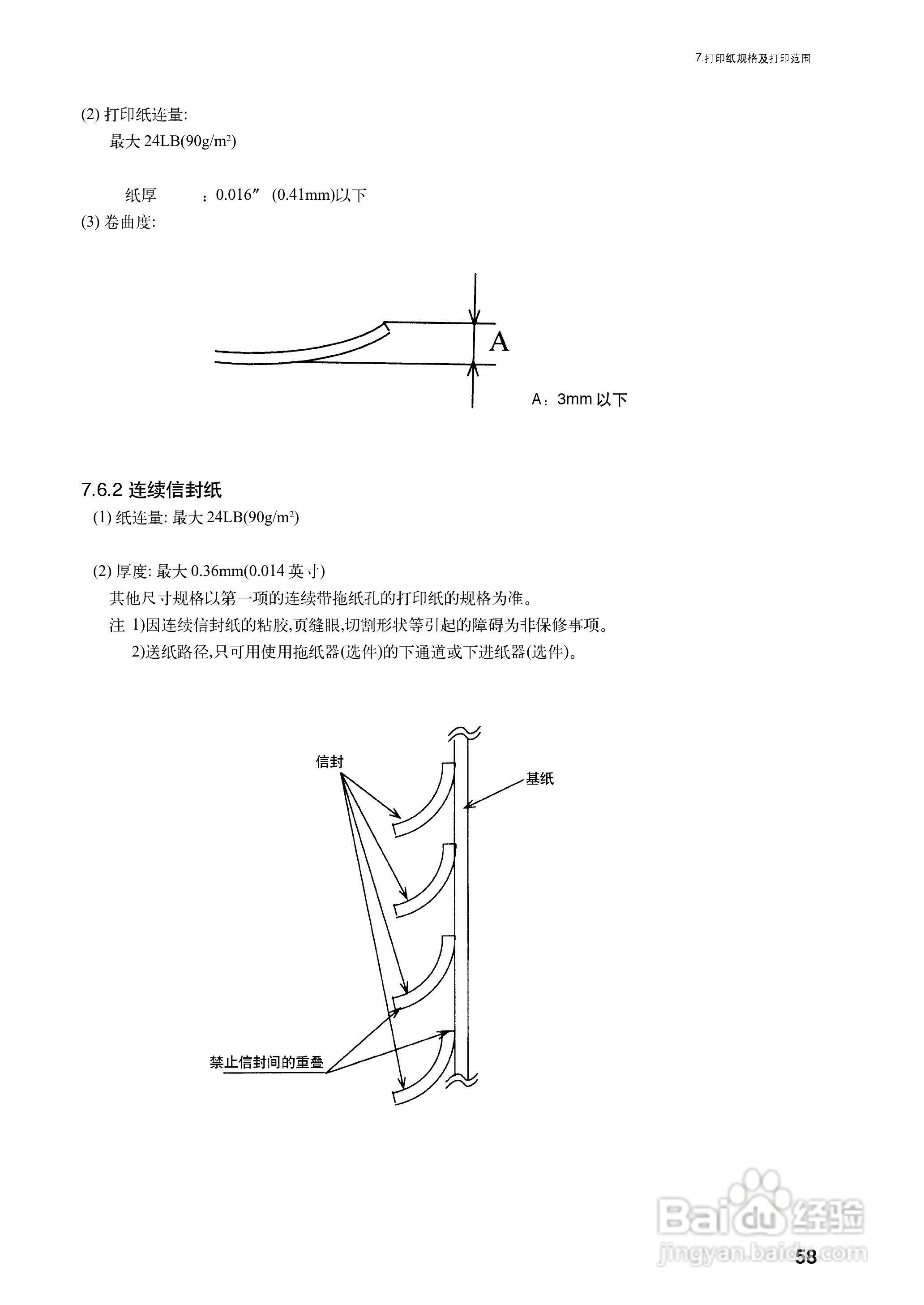 OKI MICROLINE 5340CⅡ宽行通用针式打印机使用说明书:[7]
