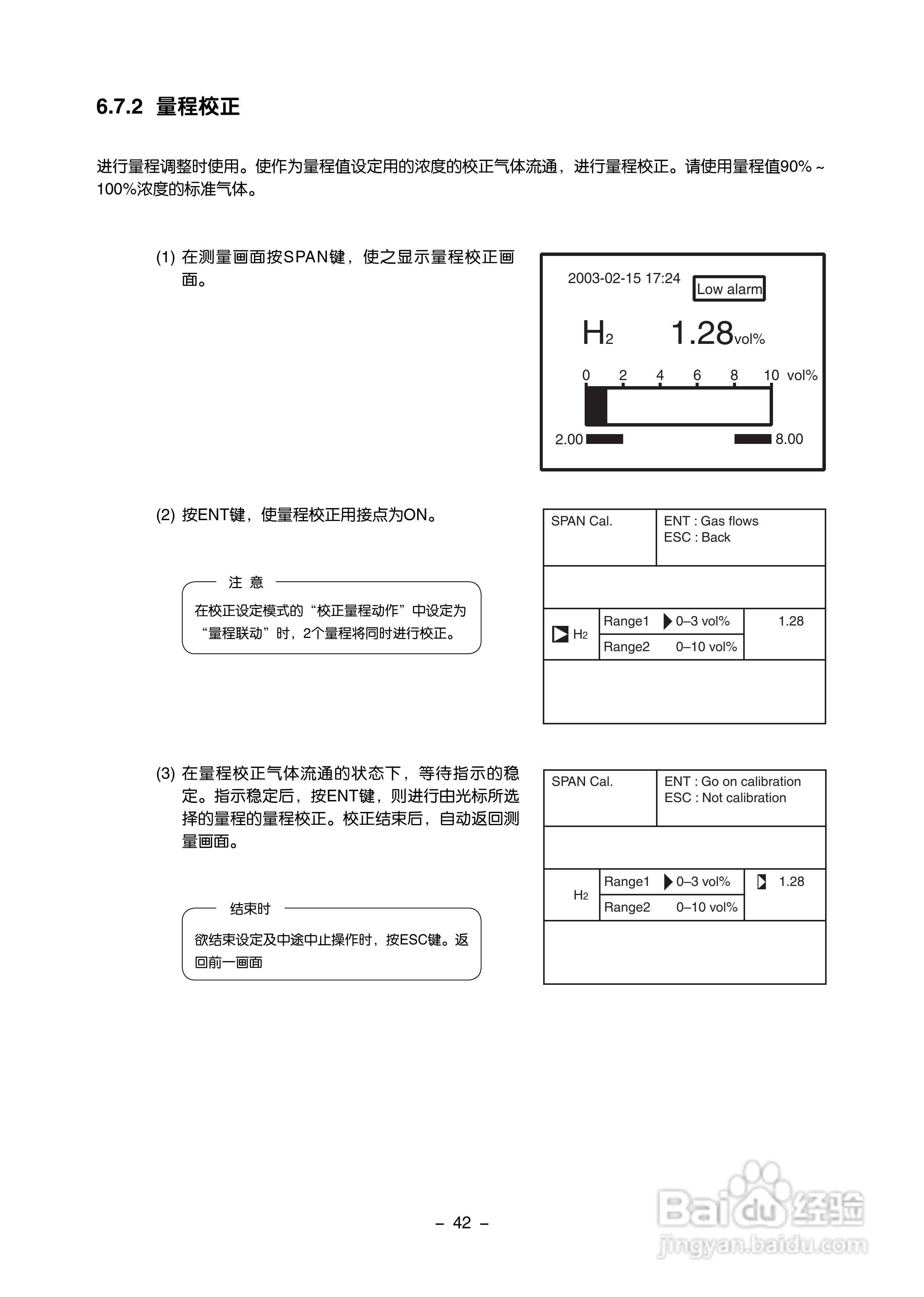 富士ZAF 热导式气体分析仪使用手册:[5]