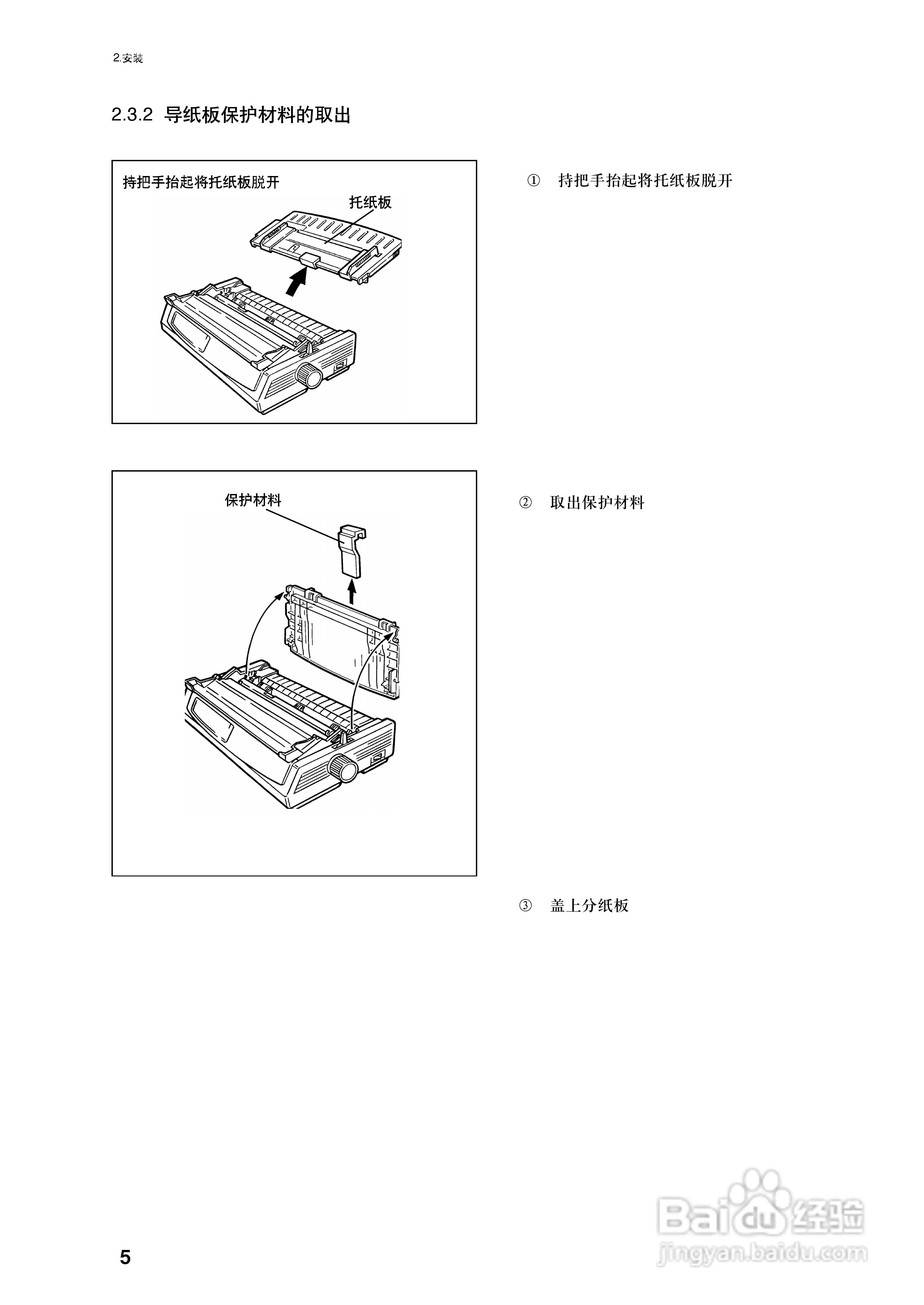 OKI MICROLINE 5340CⅡ宽行通用针式打印机使用说明书:[2]