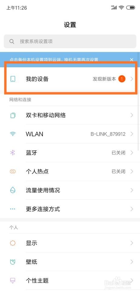 小米8手机怎么查看已开机时间