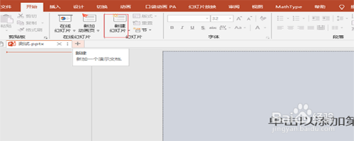 PowerPoint 2016中如何制作ppt？