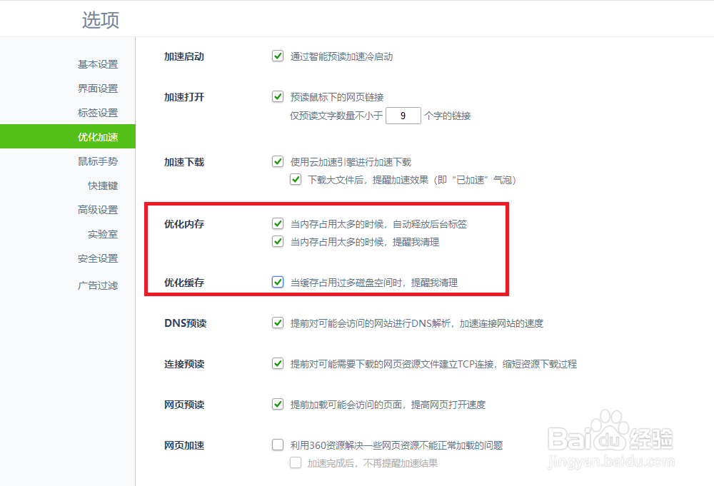 360浏览器优化加速