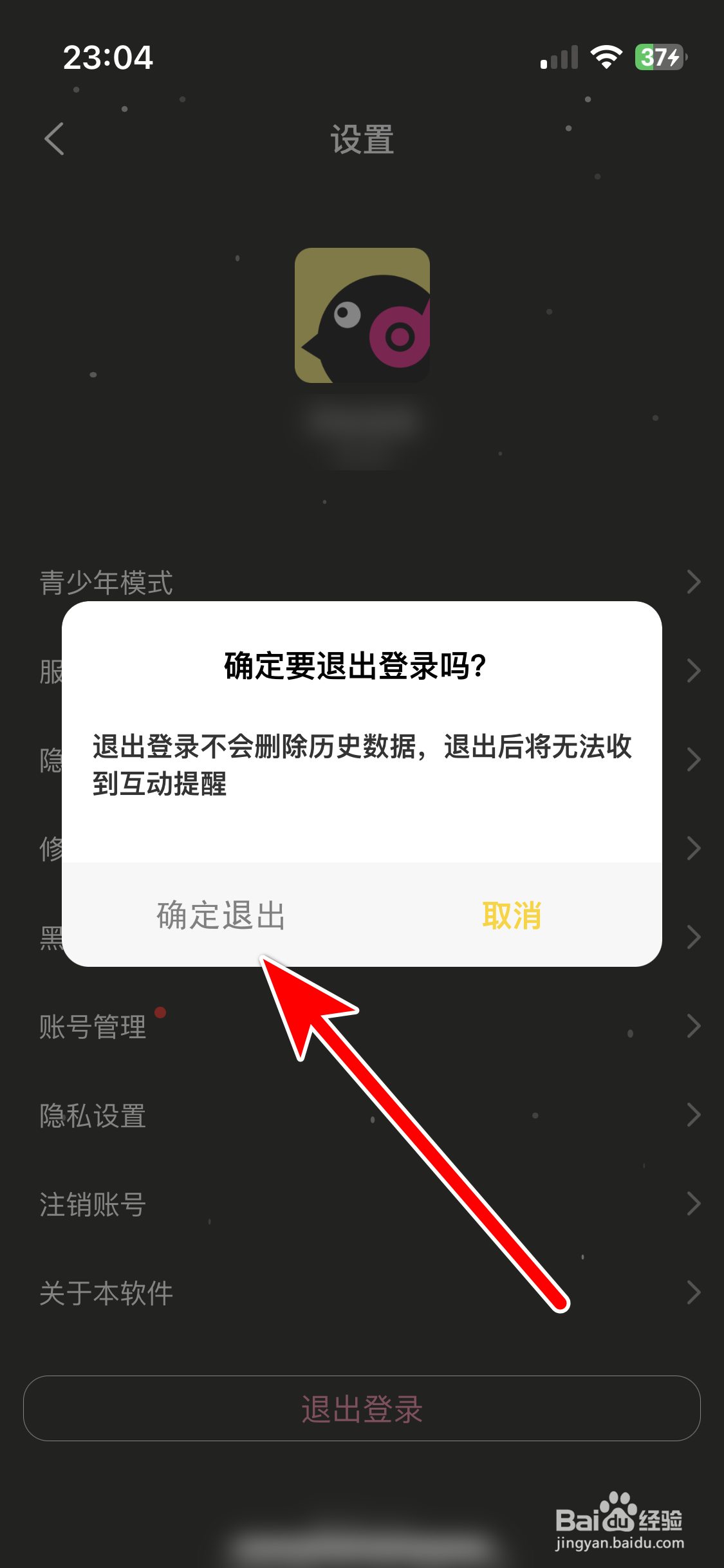 麻雀直播如何退出登录