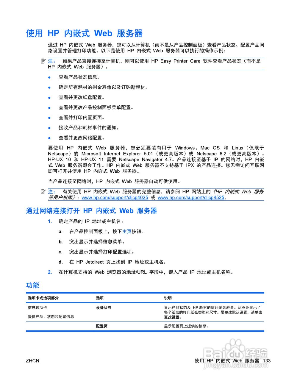 惠普 COLOR LASERJET ENTERPRISE CP4525打印机说明书:[15]
