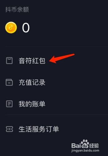 抖音福利金怎么提现