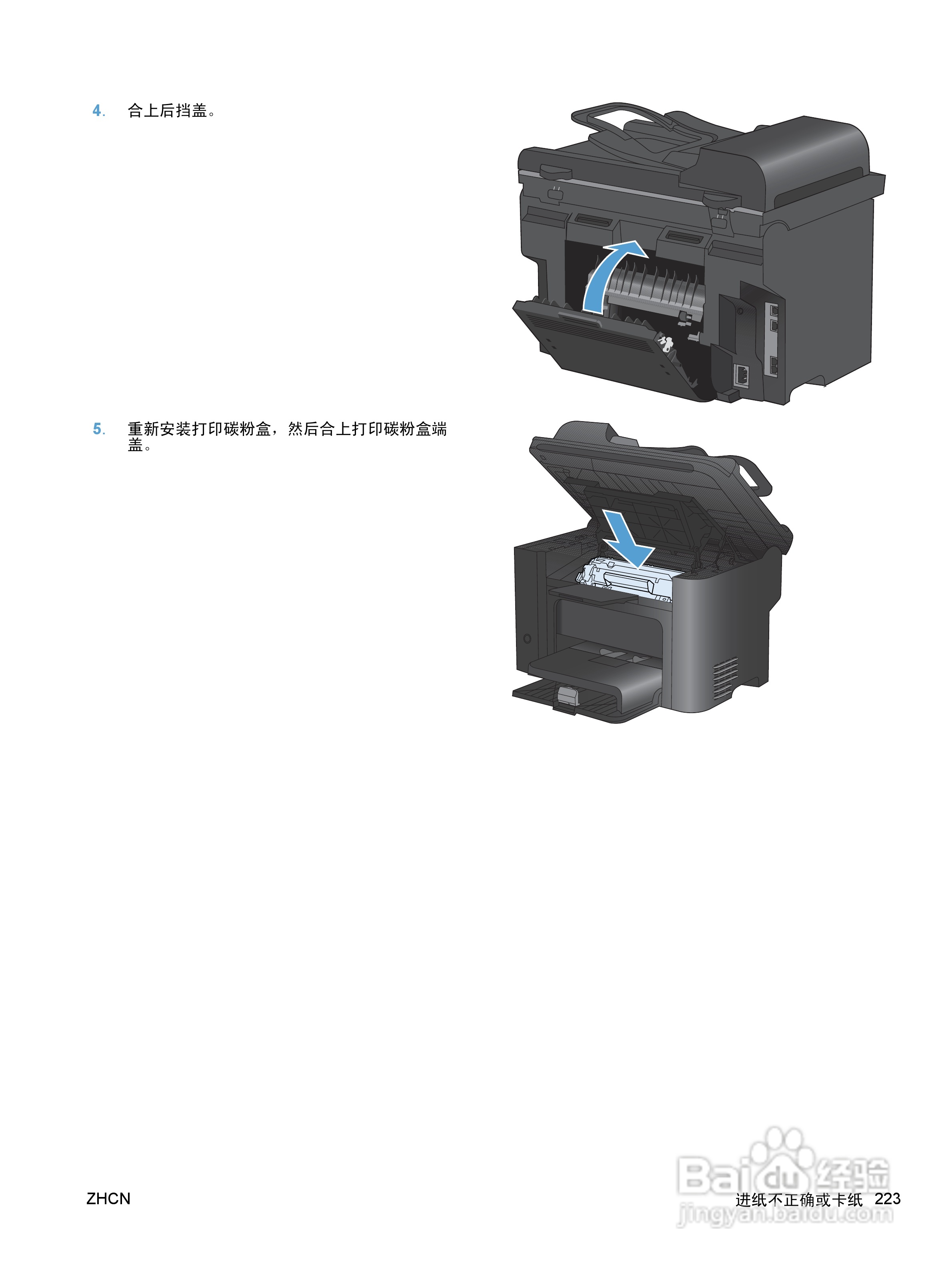 惠普 HP LaserJet M1536dnf MFP一体机说明书:[24]