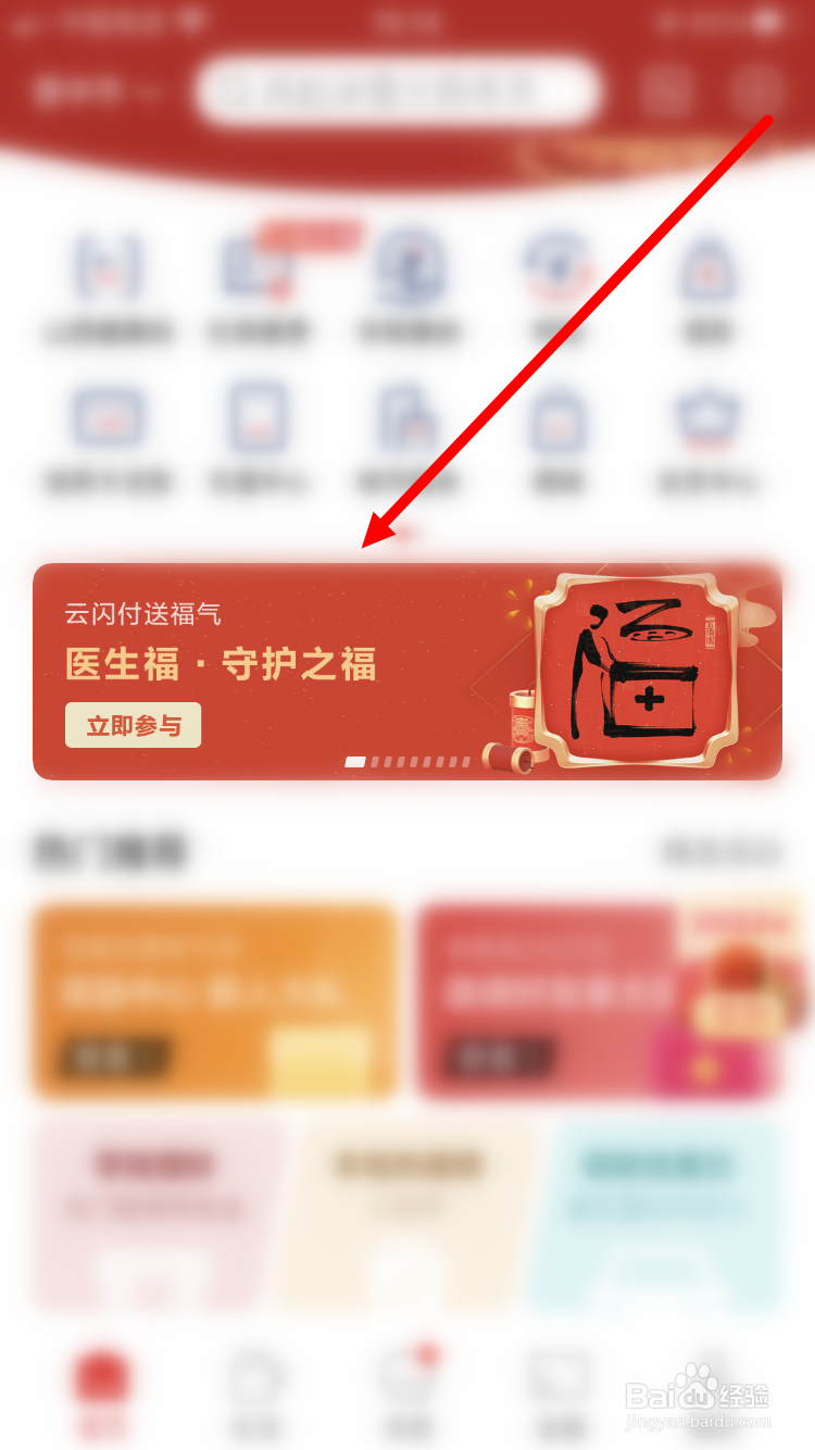云闪付送福气怎么玩