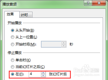 ppt里插入的声音如何自定义播放