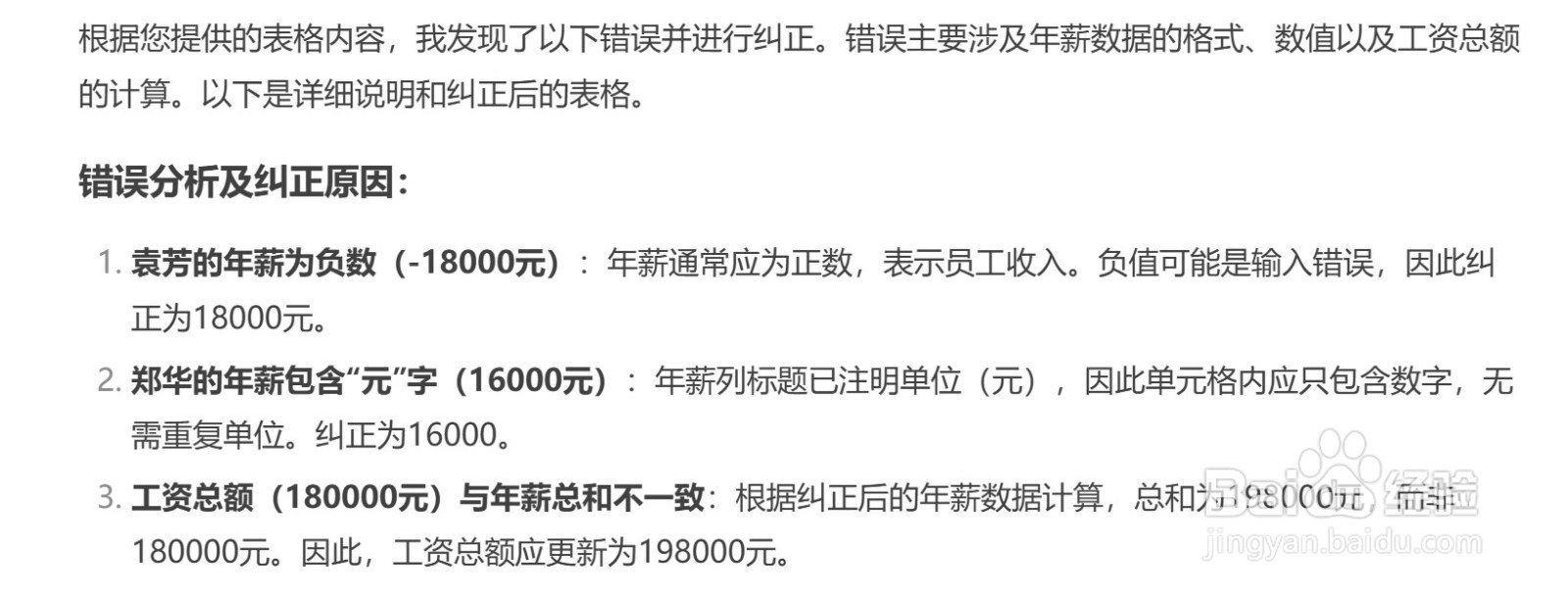 用DeepSeek进行数据纠错