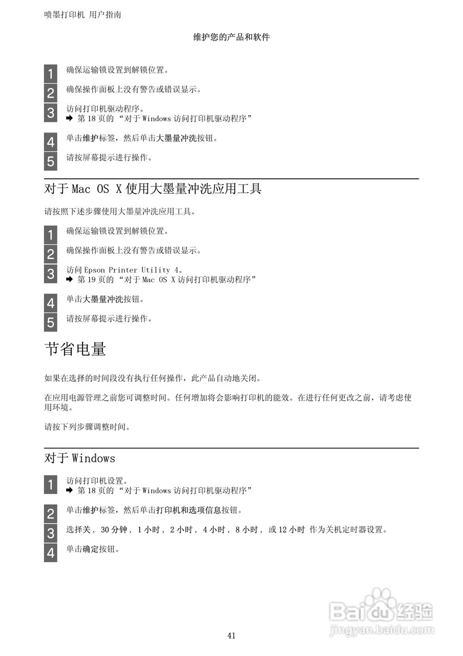 爱普生L111打印机用户指南:[5]
