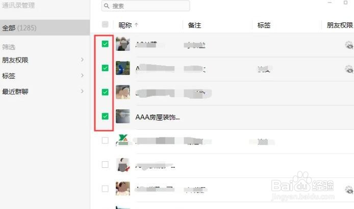 电脑微信怎么批量删除好友
