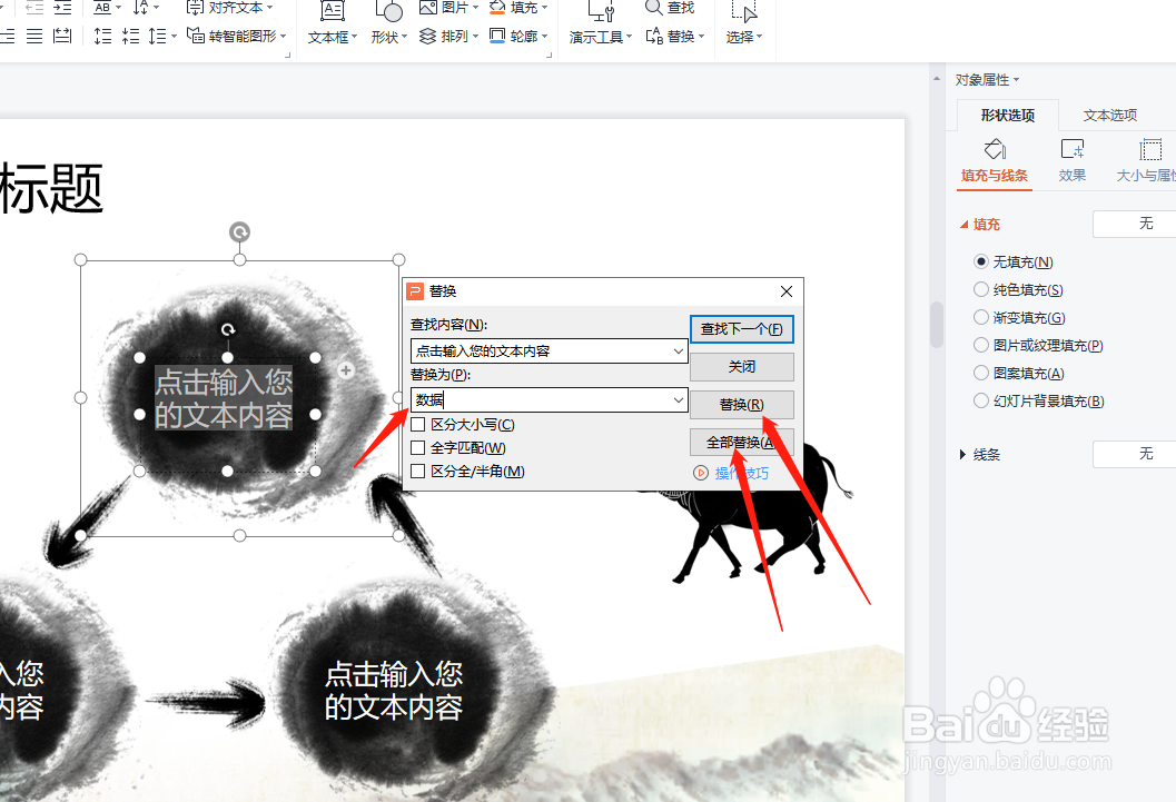 PPT中的文字怎么替换