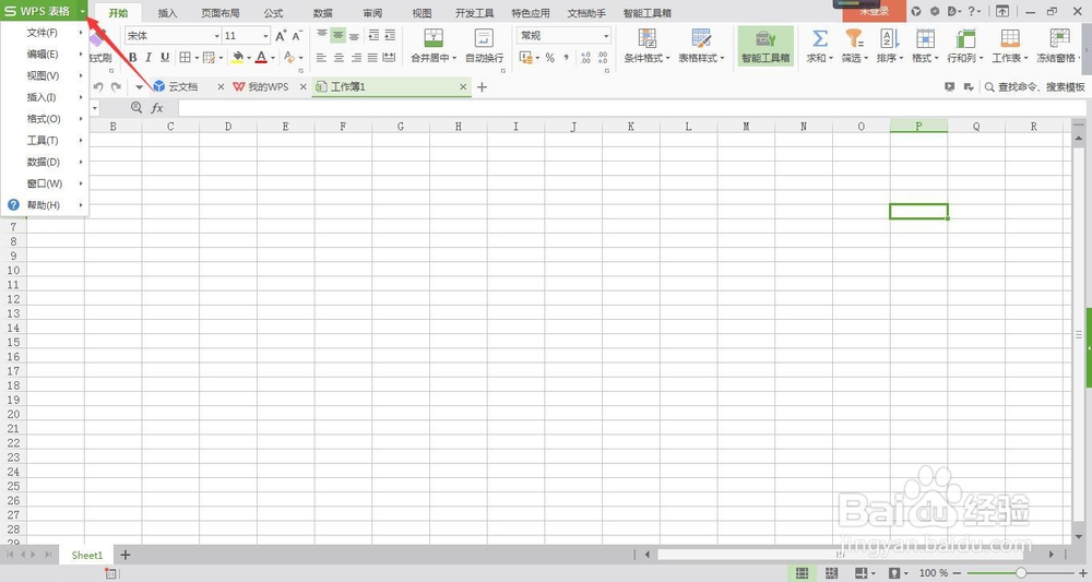 wps表格的右键怎么设置回来