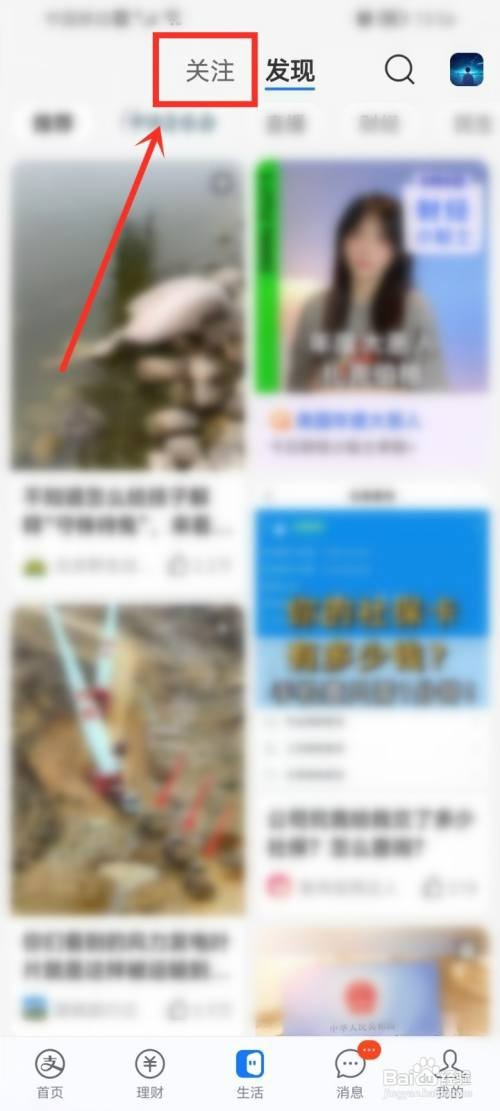 支付宝关注的直播在哪里才能看