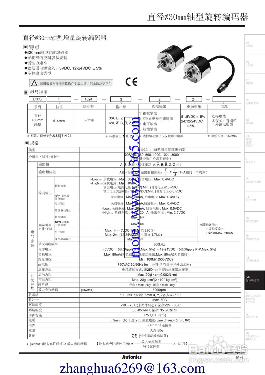 Autonics旋转编码器使用说明书:[5]