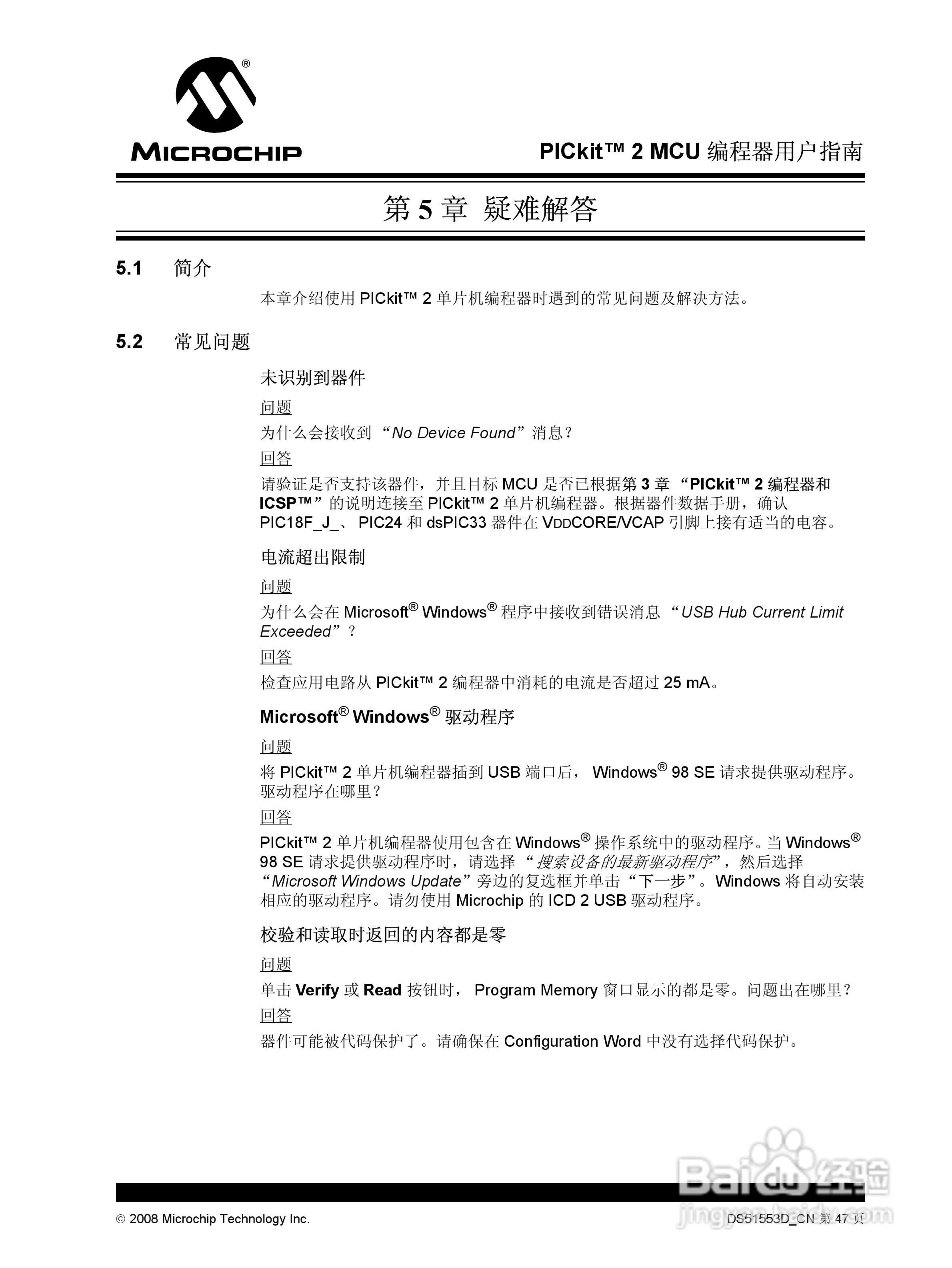 PICKIT2 烧写器使用说明书:[6]