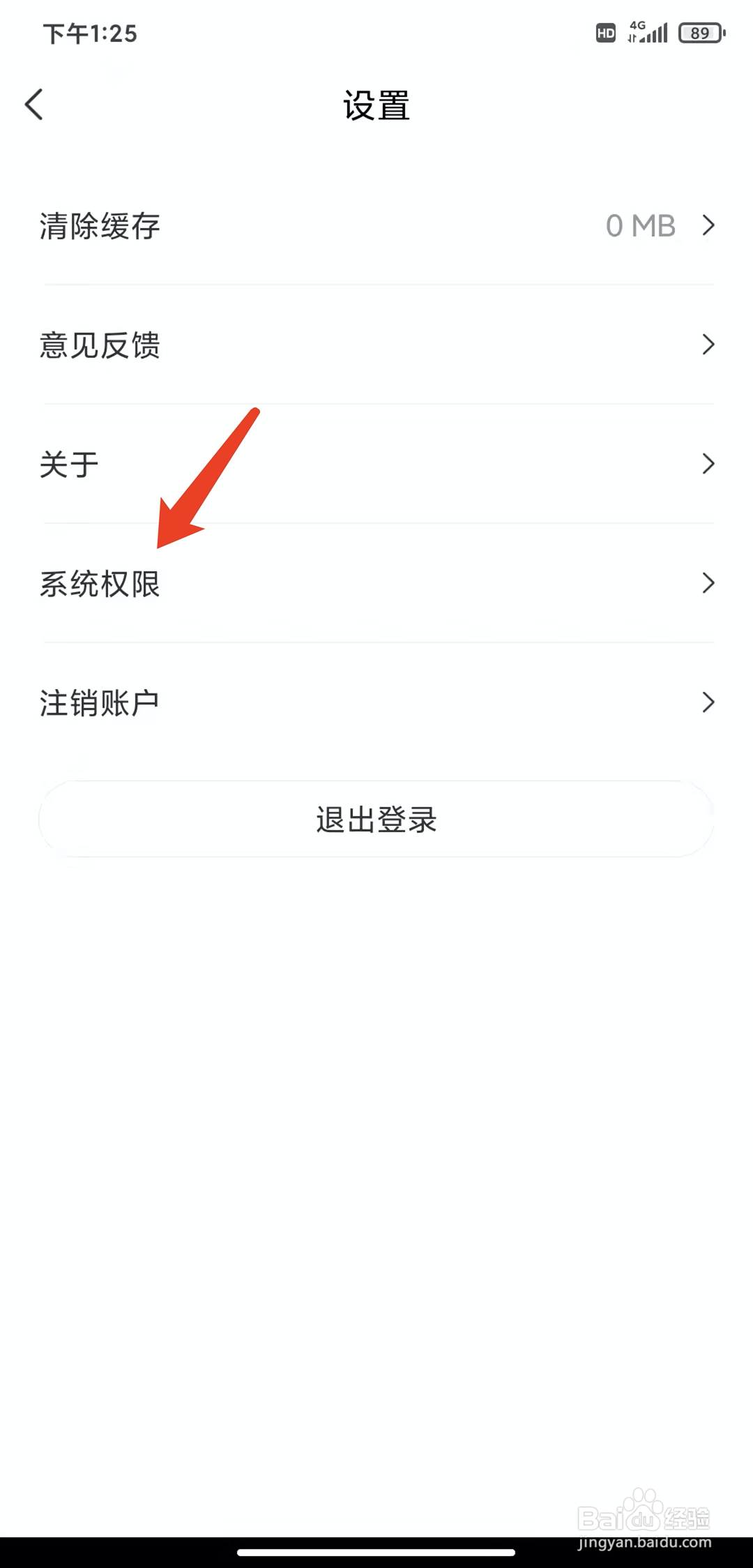 手机一店一购app怎样关闭个性化推送功能