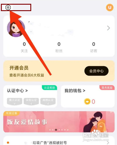 怎样设置饭友APP的个性化服务