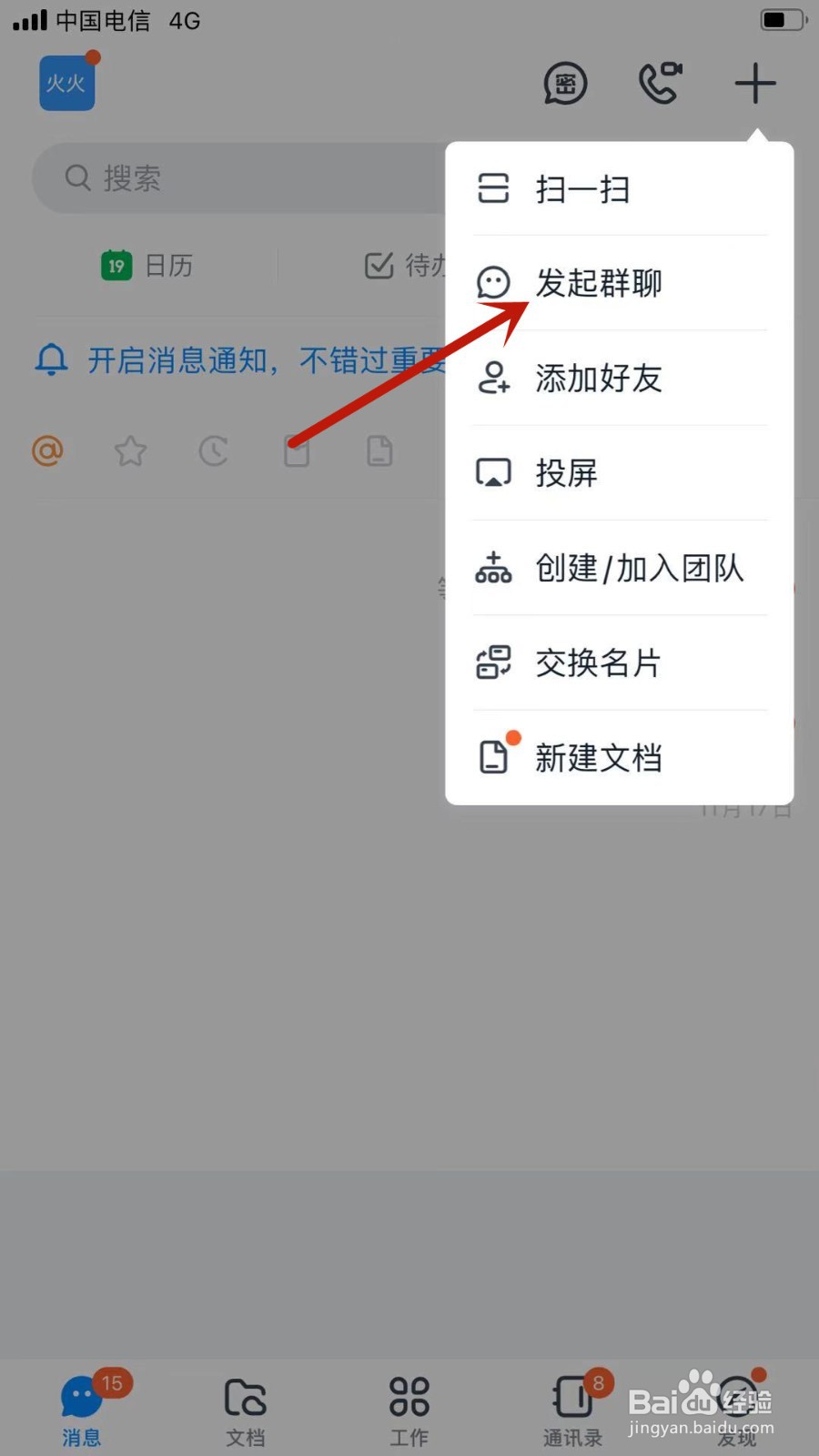 钉钉APP怎样创建群聊