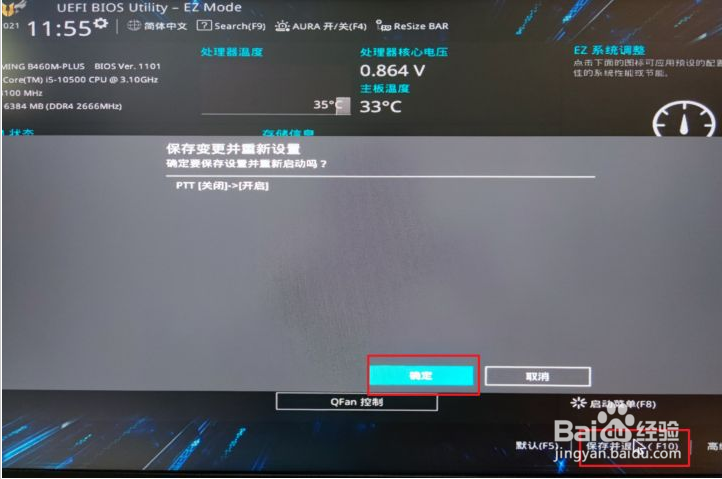 tpm2.0怎么启用
