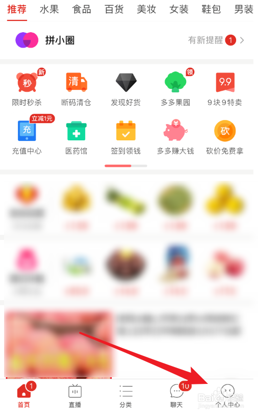 如何更改绑定在拼多多上的手机号