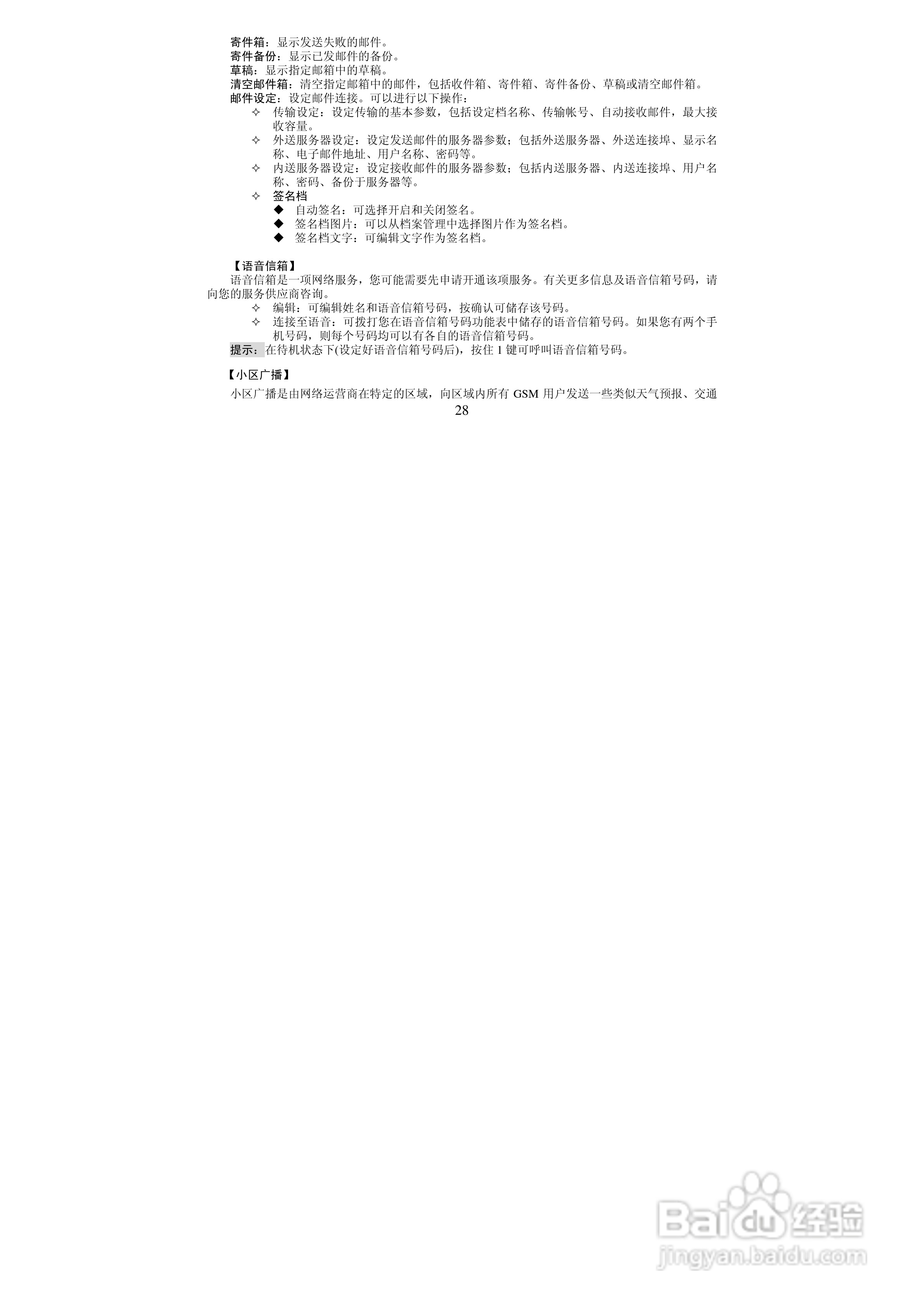 万利达MT118手机使用说明书:[3]