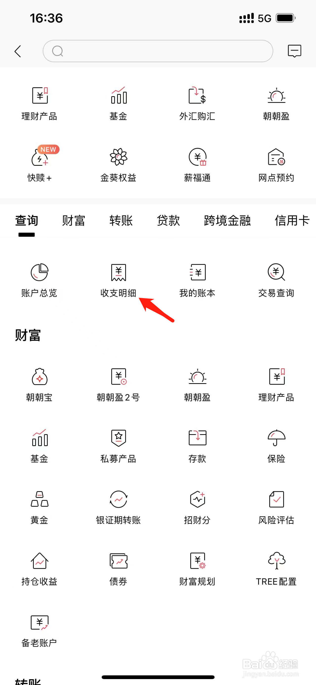 招商银行如何查看收支明细