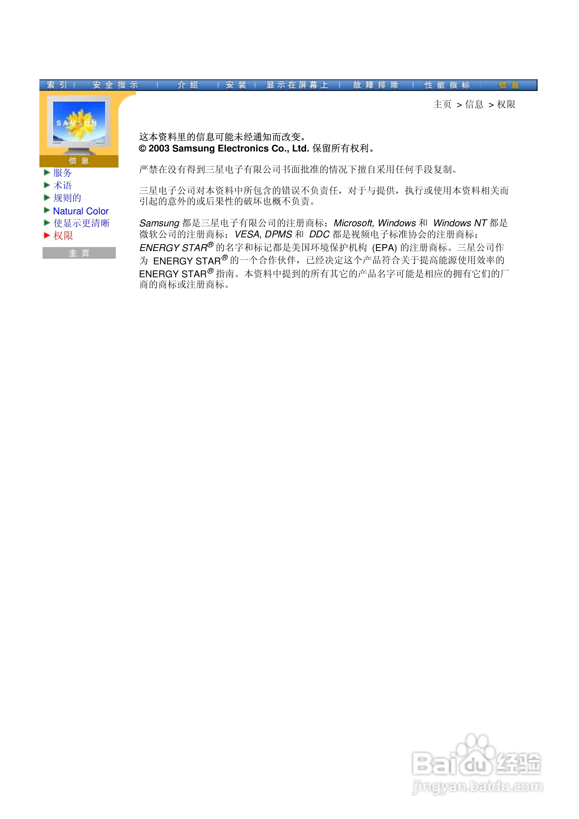 三星172N液晶显示器使用说明书:[8]