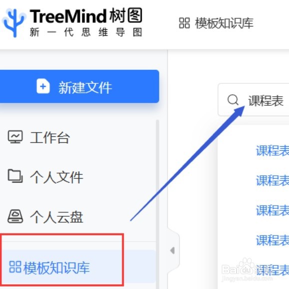 用TreeMind树图轻松搞定高颜值课程表制作