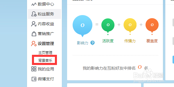 怎么样设置新浪微博背景音乐
