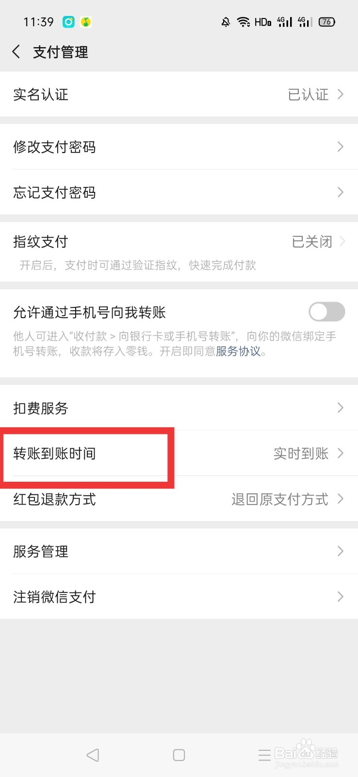 微信如何开启延时到账