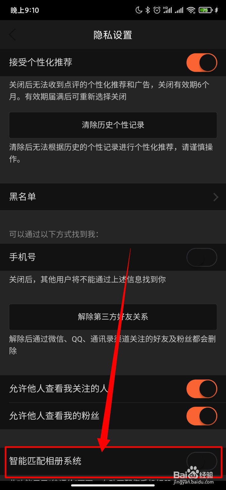 大众点评怎么关闭智能匹配相册系统