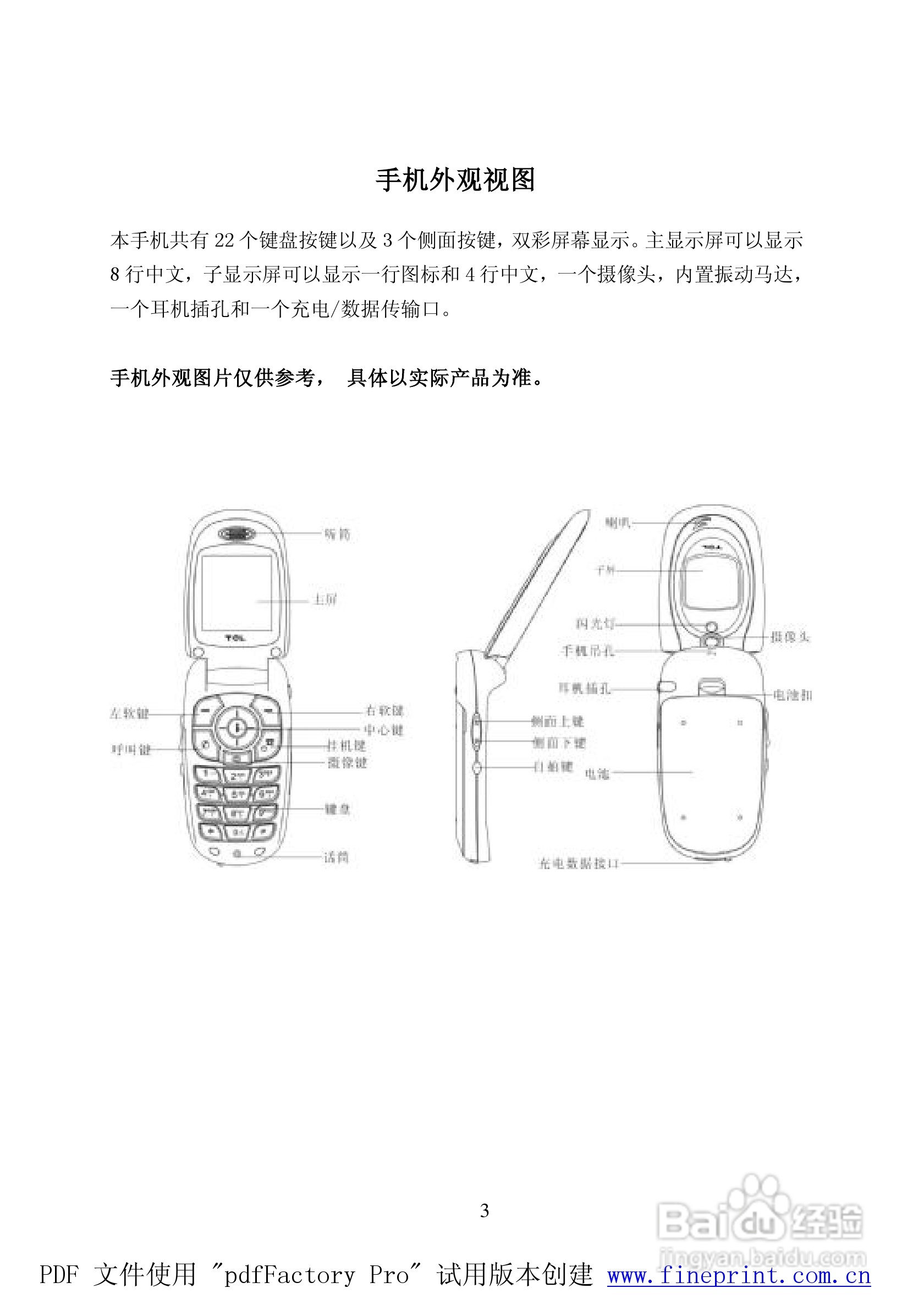 TCL C808手机使用说明书:[1]