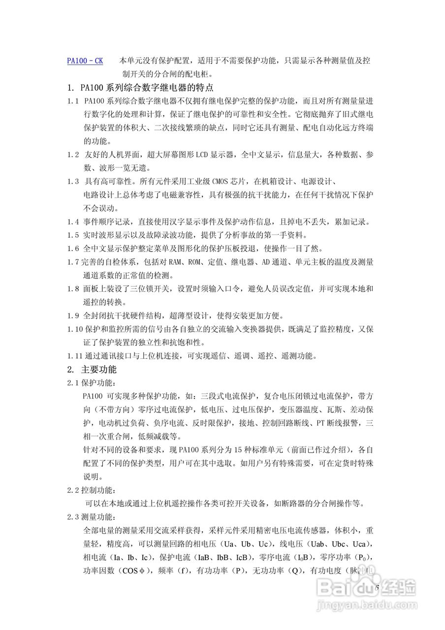 PA100综合数字继电器使用说明书:[1]