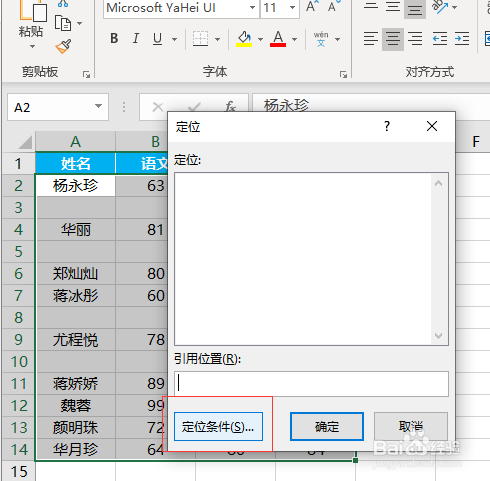 Excel批量删除空行的几种方法
