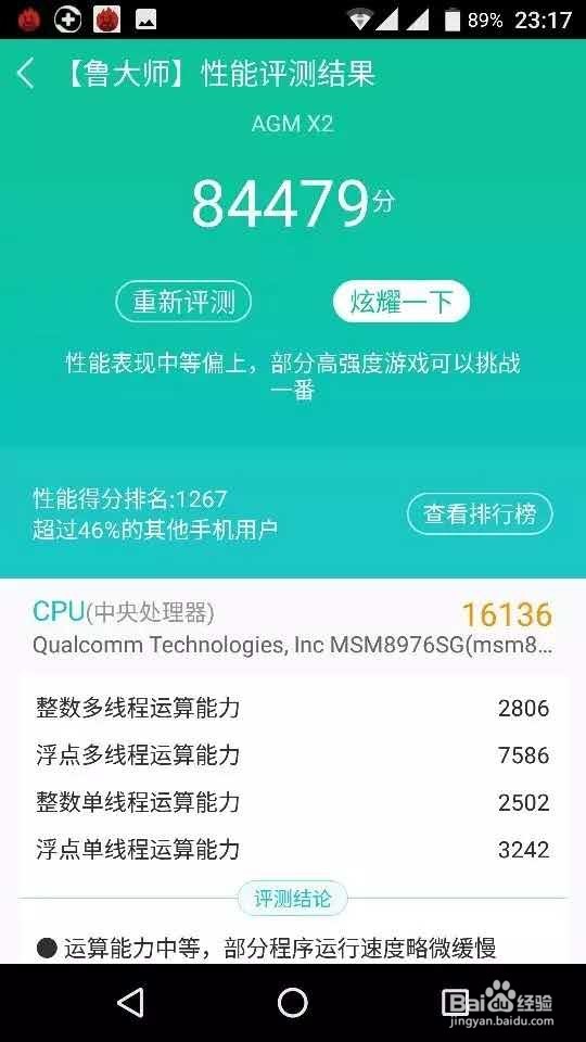 战狼AGM x2三防手机 开箱晒物