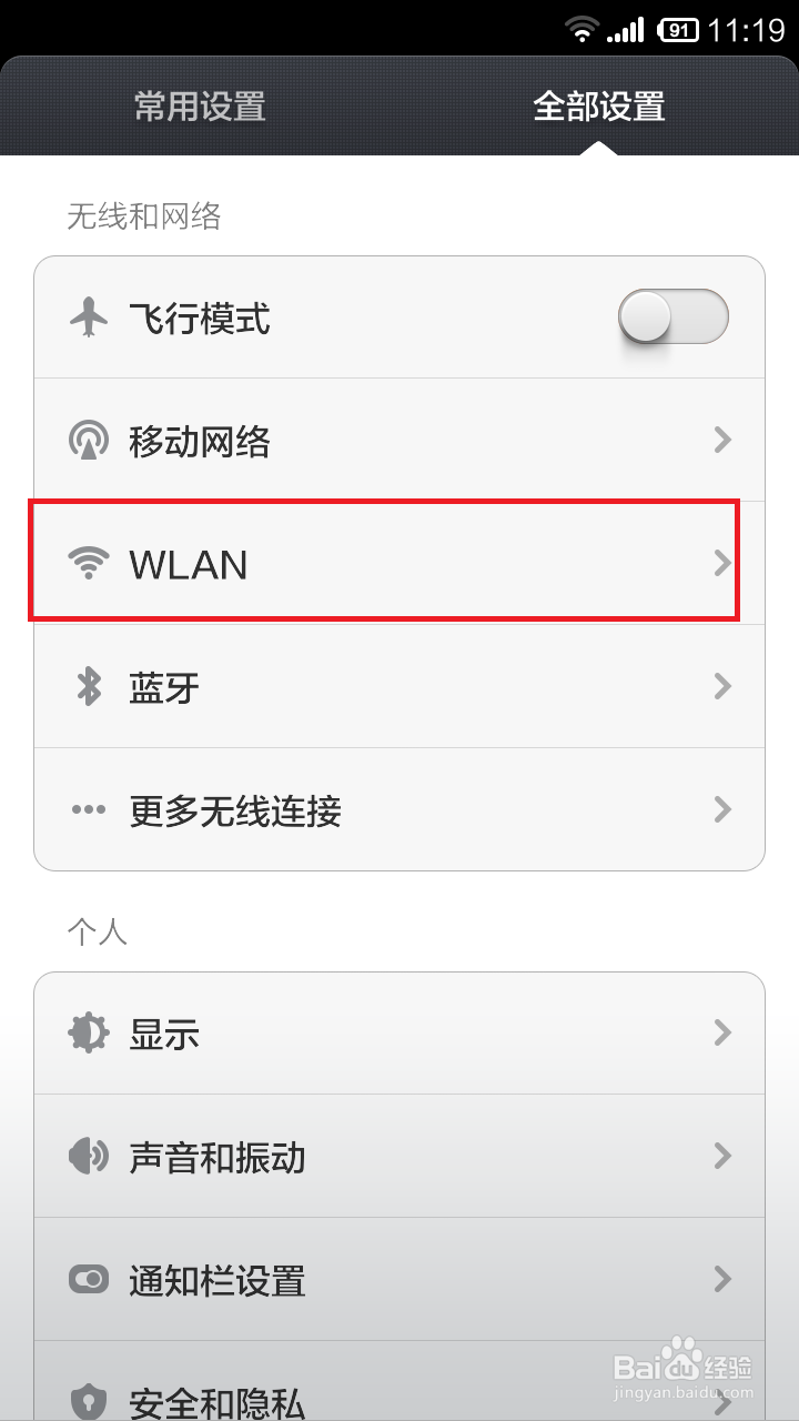 怎么隐藏无线路由器wifi信号？