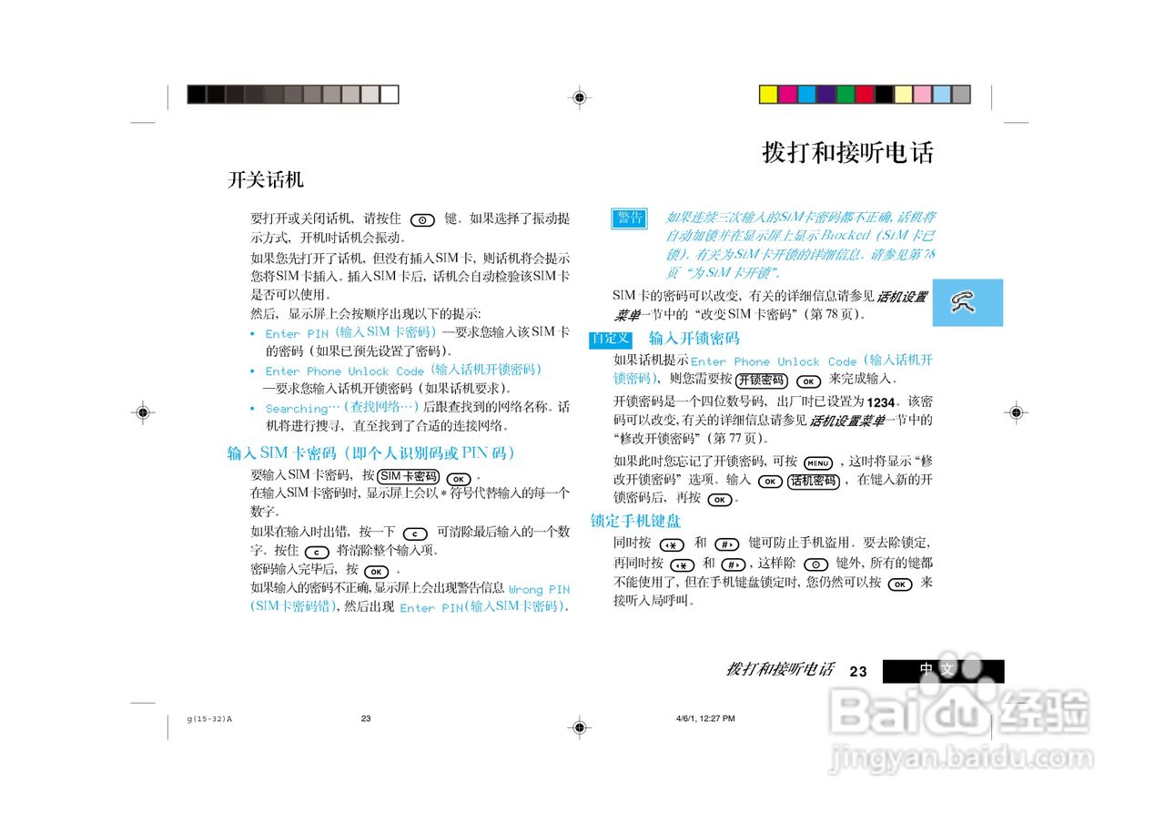 摩托罗拉LF2000手机使用说明书:[3]