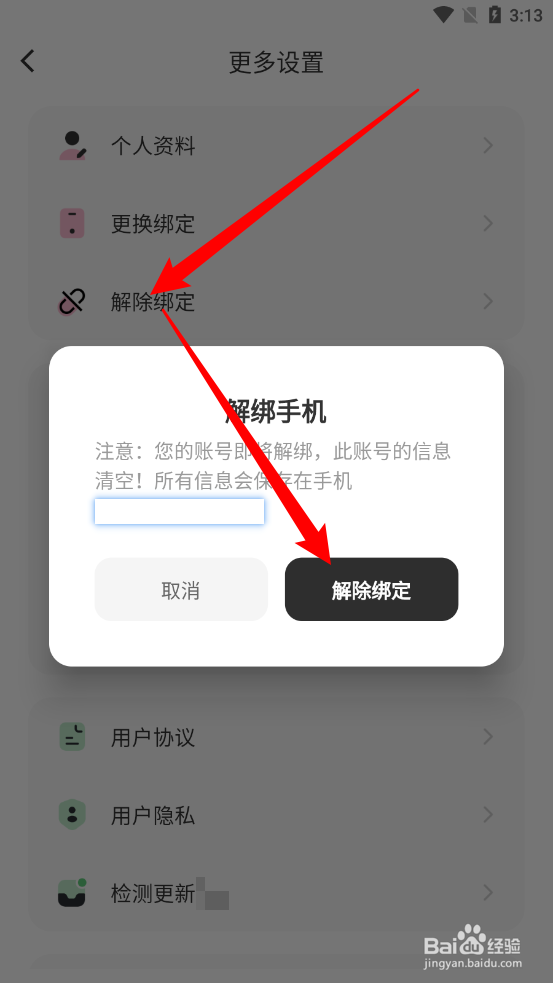 布咕阅读app如何解除绑定